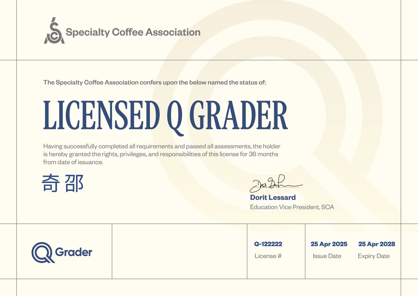 邵奇老师Licensed Q Grader证书原件