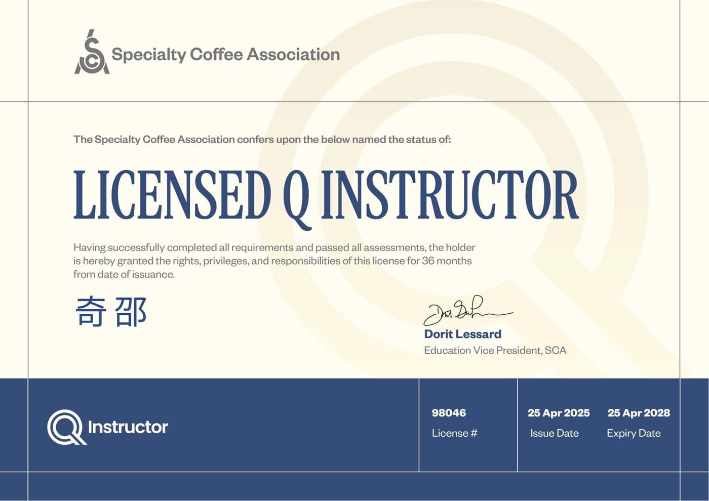 邵奇老师Licensed Q Instructor证书原件