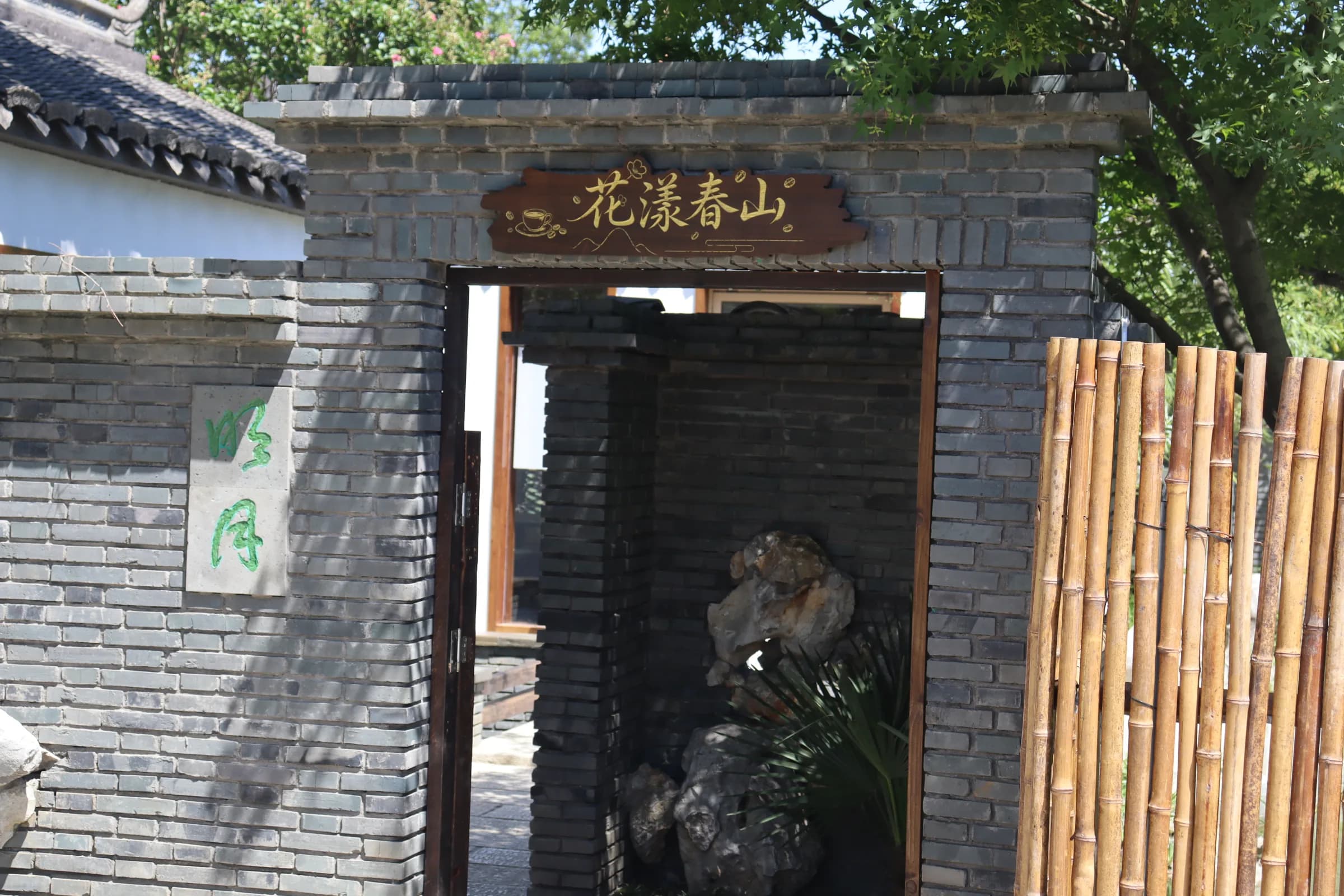 学员颜虹开设的花漾春山门店入口与招牌